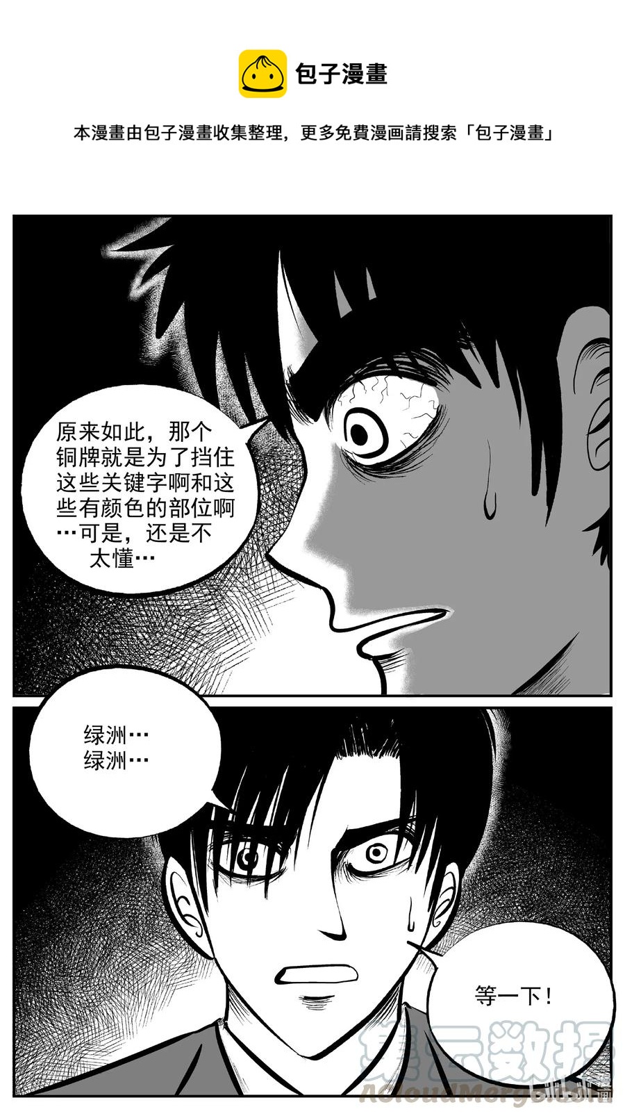 小智怪谈漫画,586 绿洲血钻1图