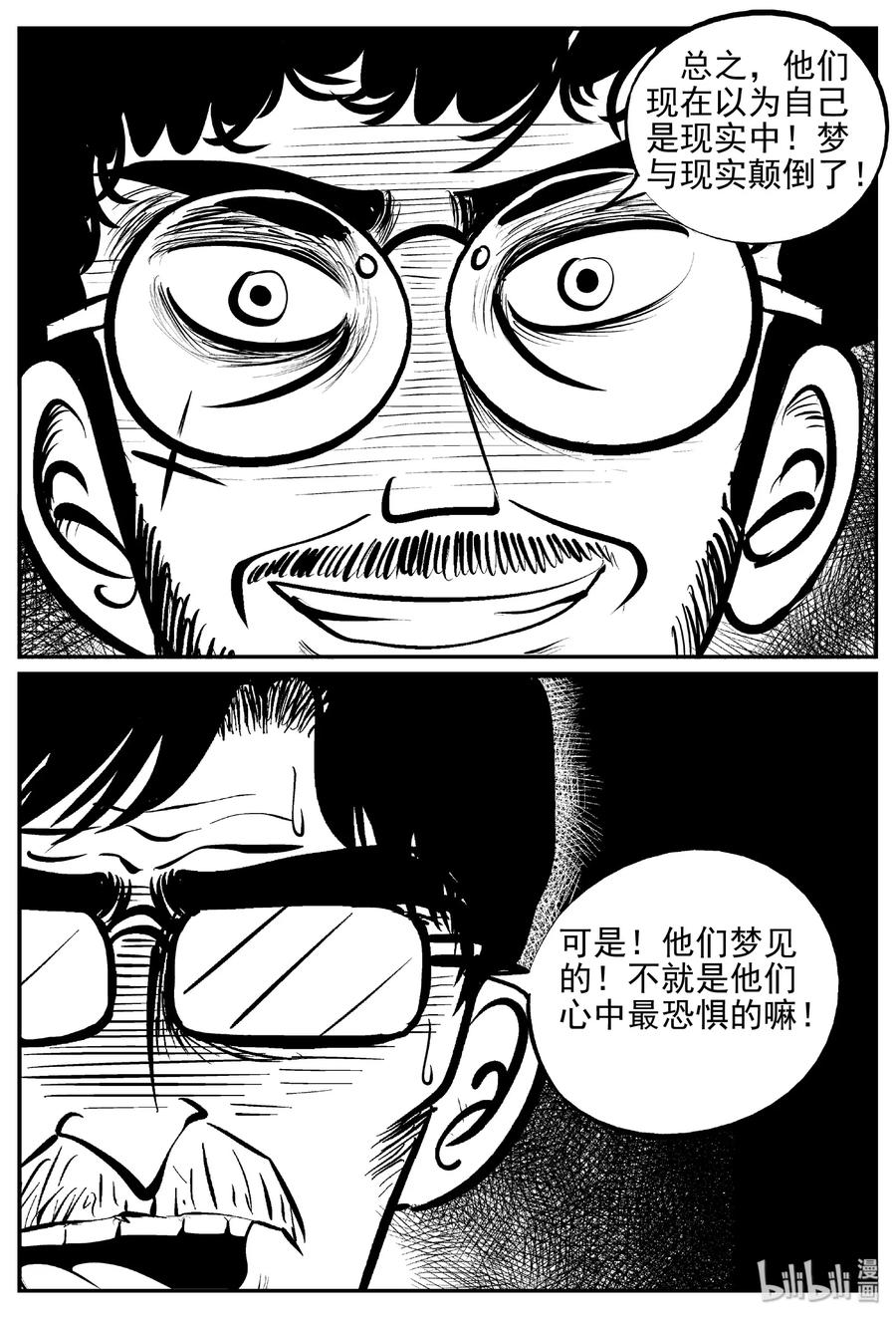 小智怪谈漫画,402 恐惧症（1）2图