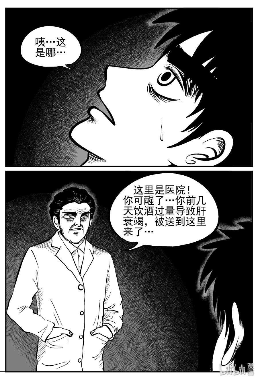 小智怪谈漫画,238 怪潭山庄（1）4图