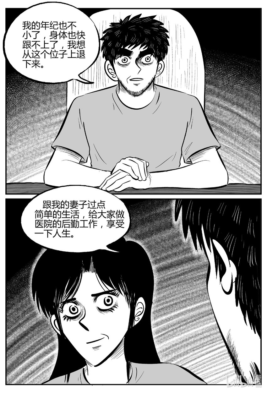 小智怪谈漫画,712 它82图