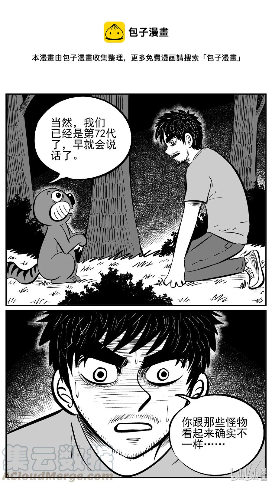 小智怪谈漫画,488 它71图