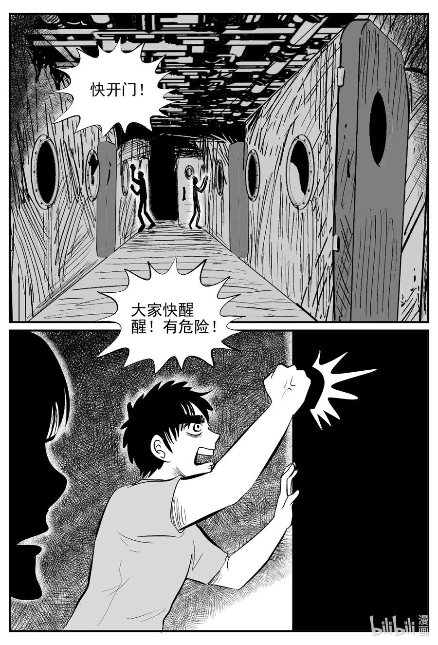 小智怪谈漫画,525 幽灵船5图