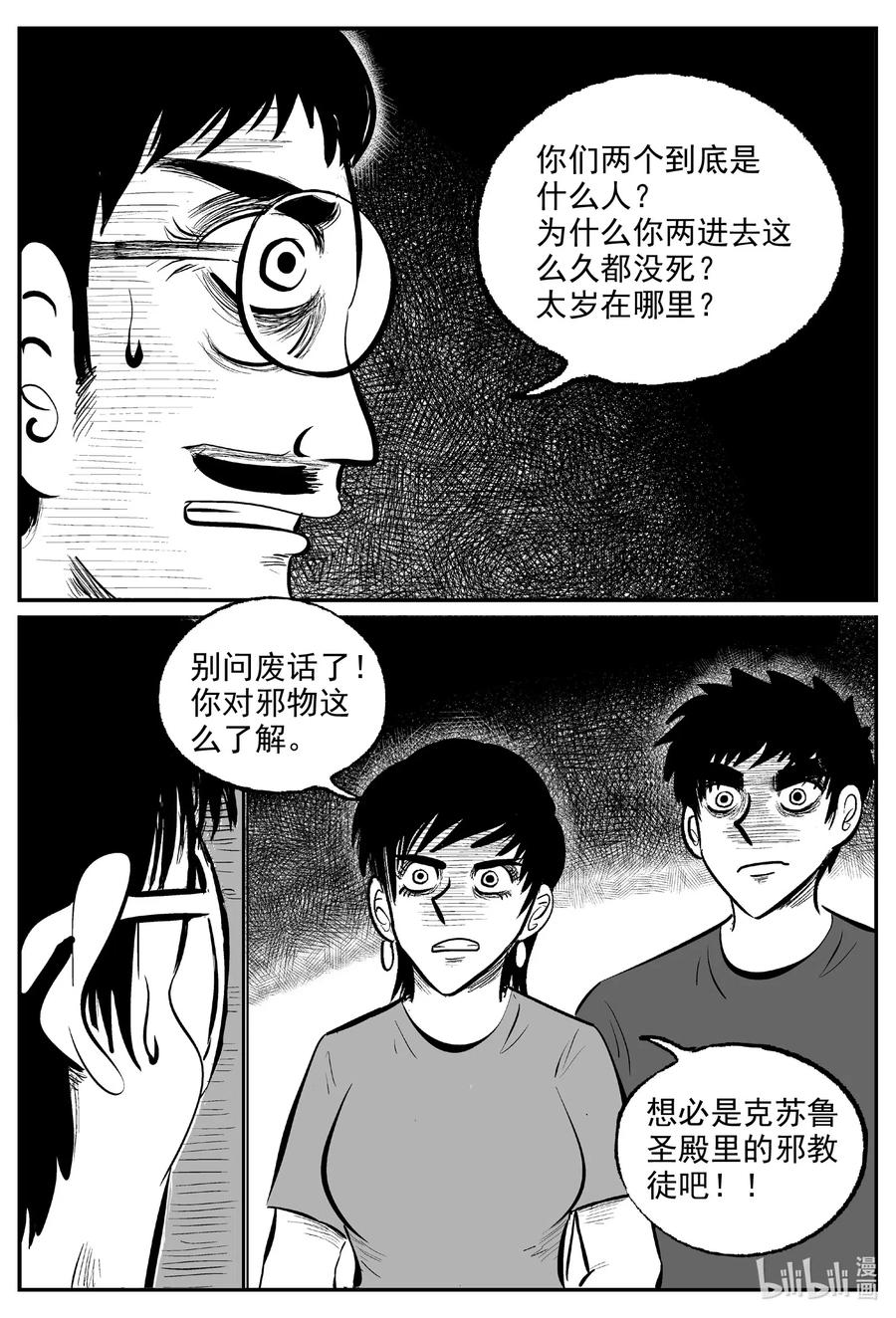 小智怪谈漫画,573 邪恶生物档案5图