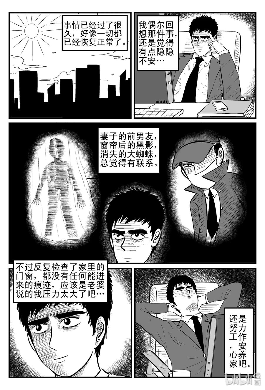 小智怪谈漫画,095 蜘蛛（2）2图