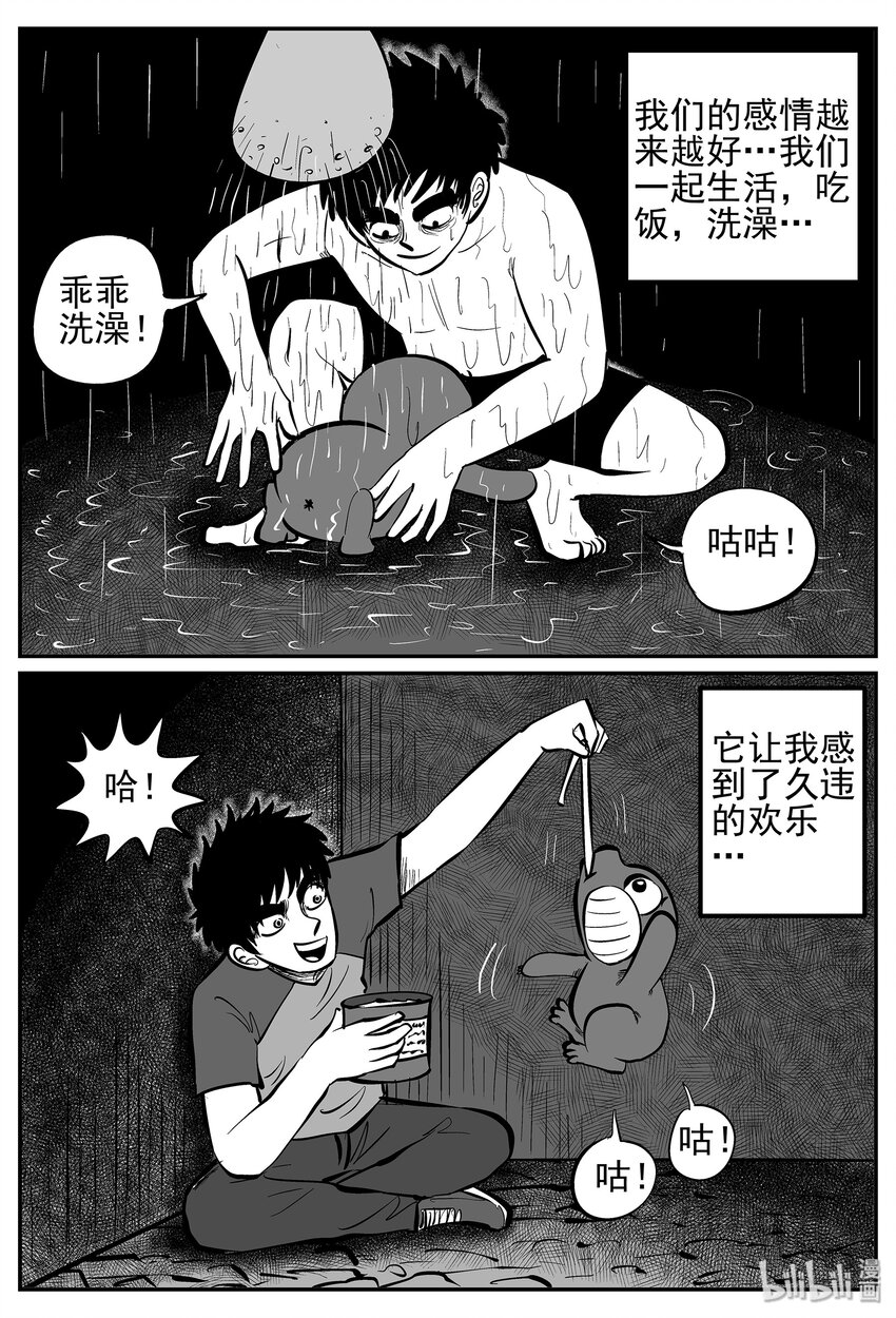 小智怪谈漫画,021 它4（5）4图