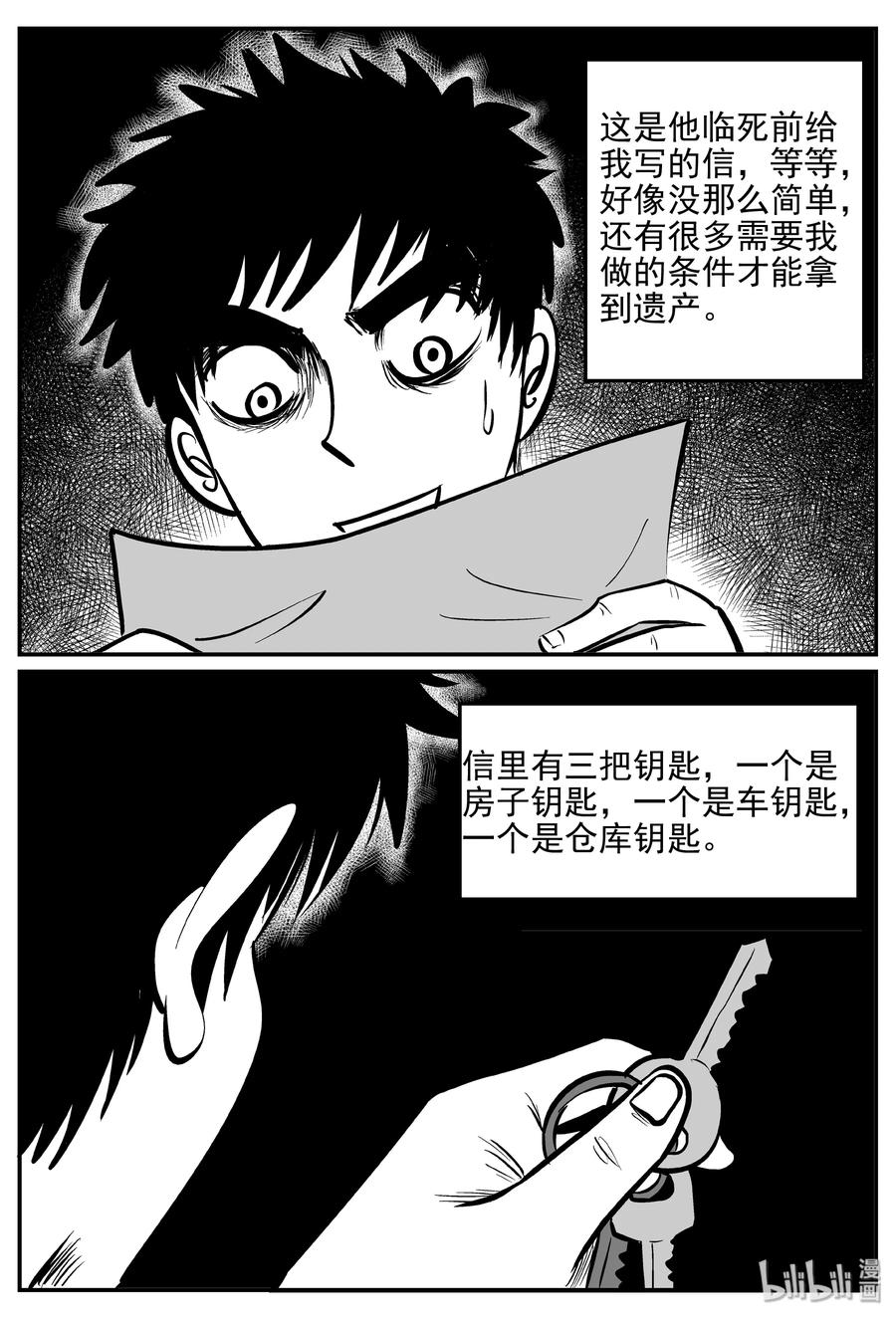 小智怪谈漫画,364 秦博士（1）3图