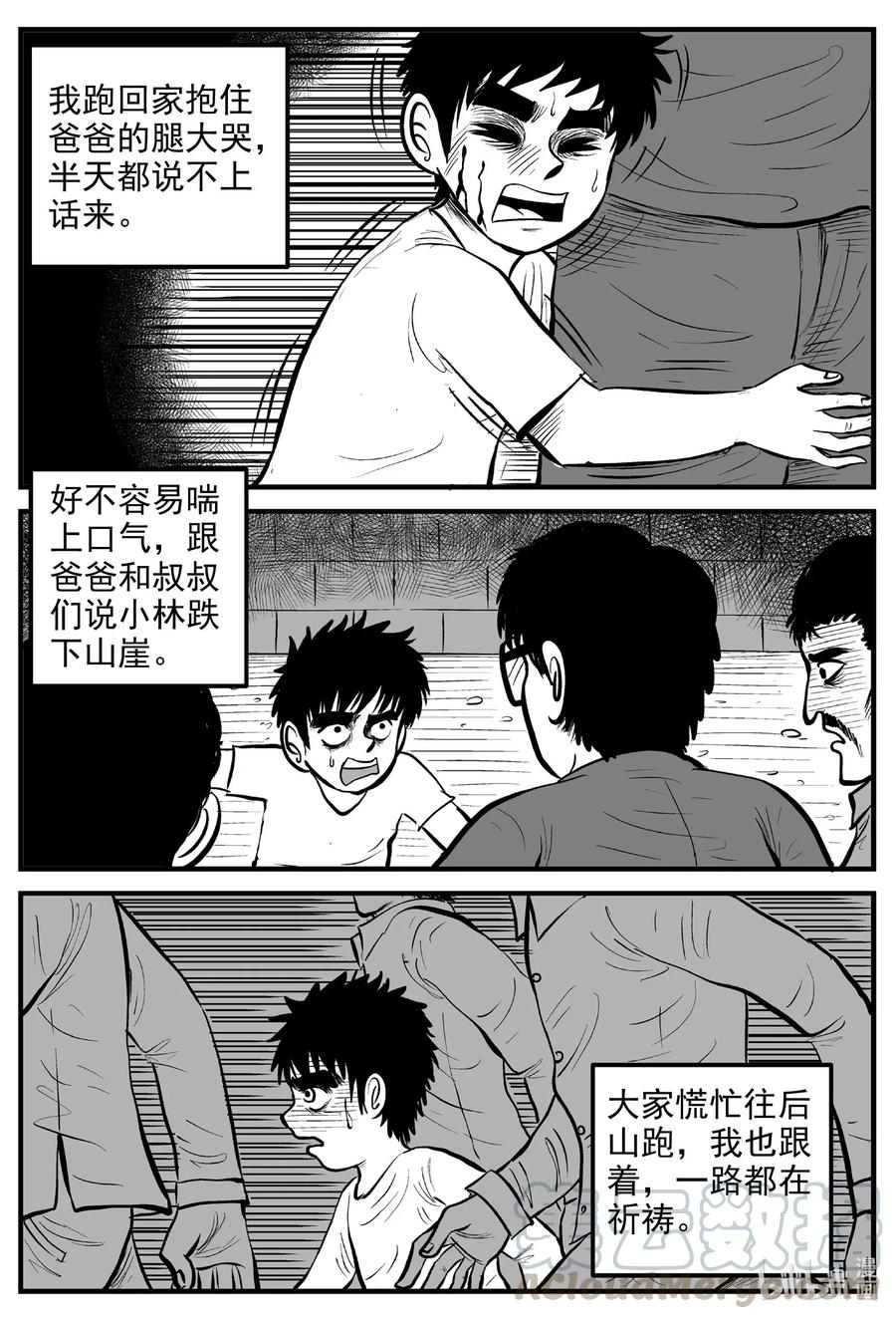 小智怪谈漫画,577 飞头蛮5图