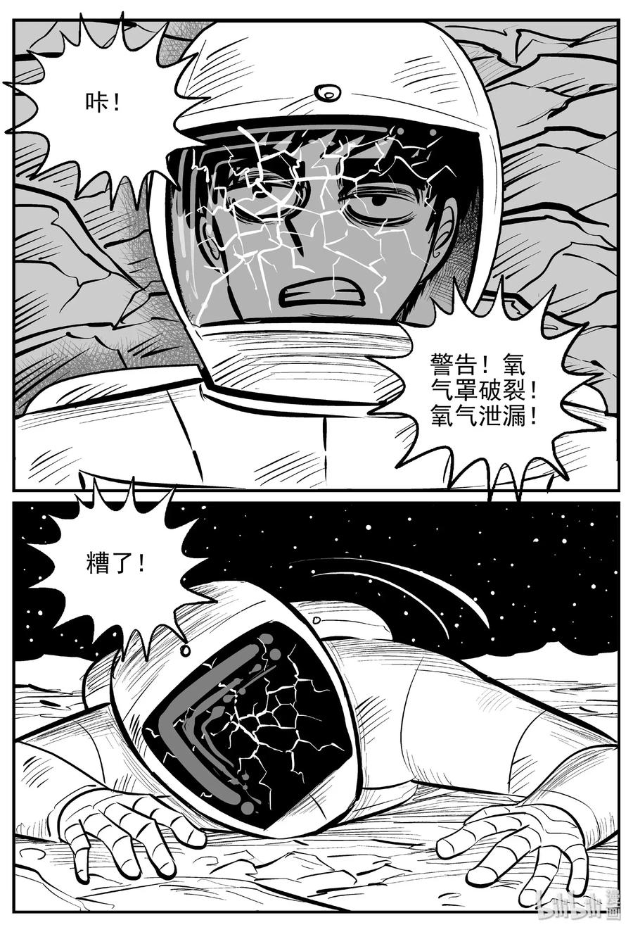 小智怪谈漫画,479 诡域之星4图