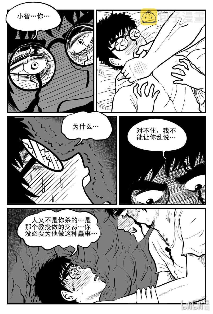 小智怪谈漫画,104 血山（3）5图