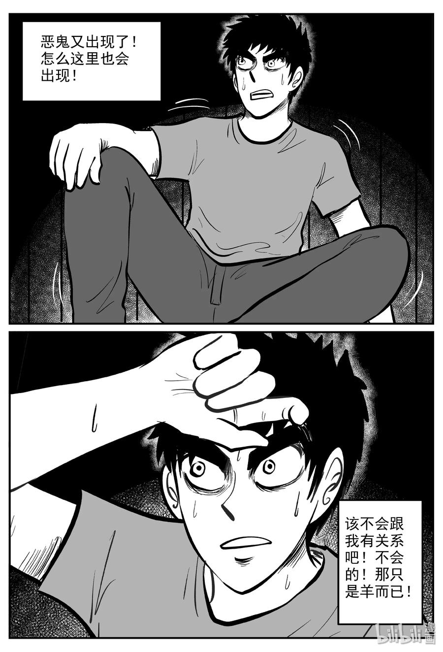 小智怪谈漫画,322 谜岛（6）2图