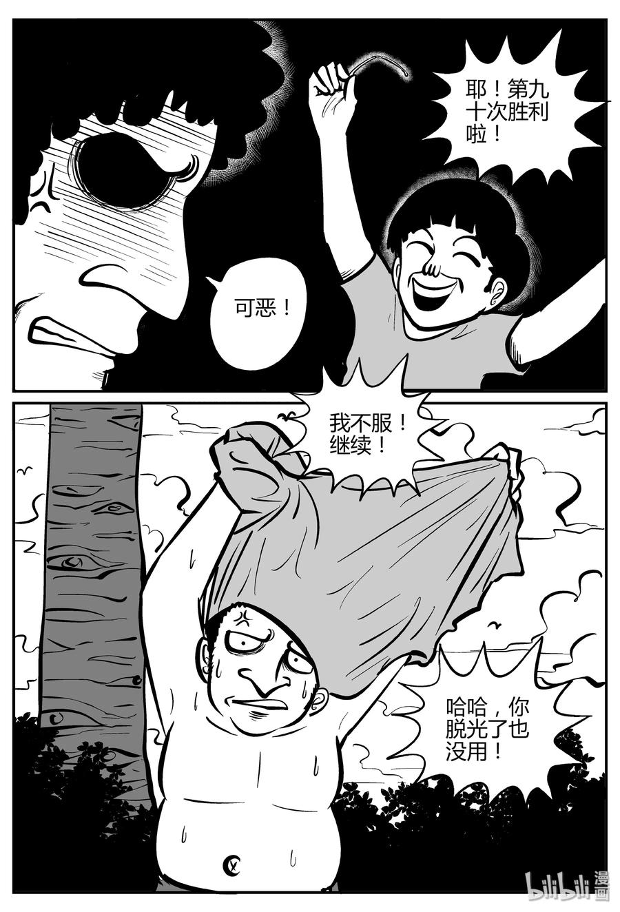 小智怪谈漫画,271 小丑（2）2图