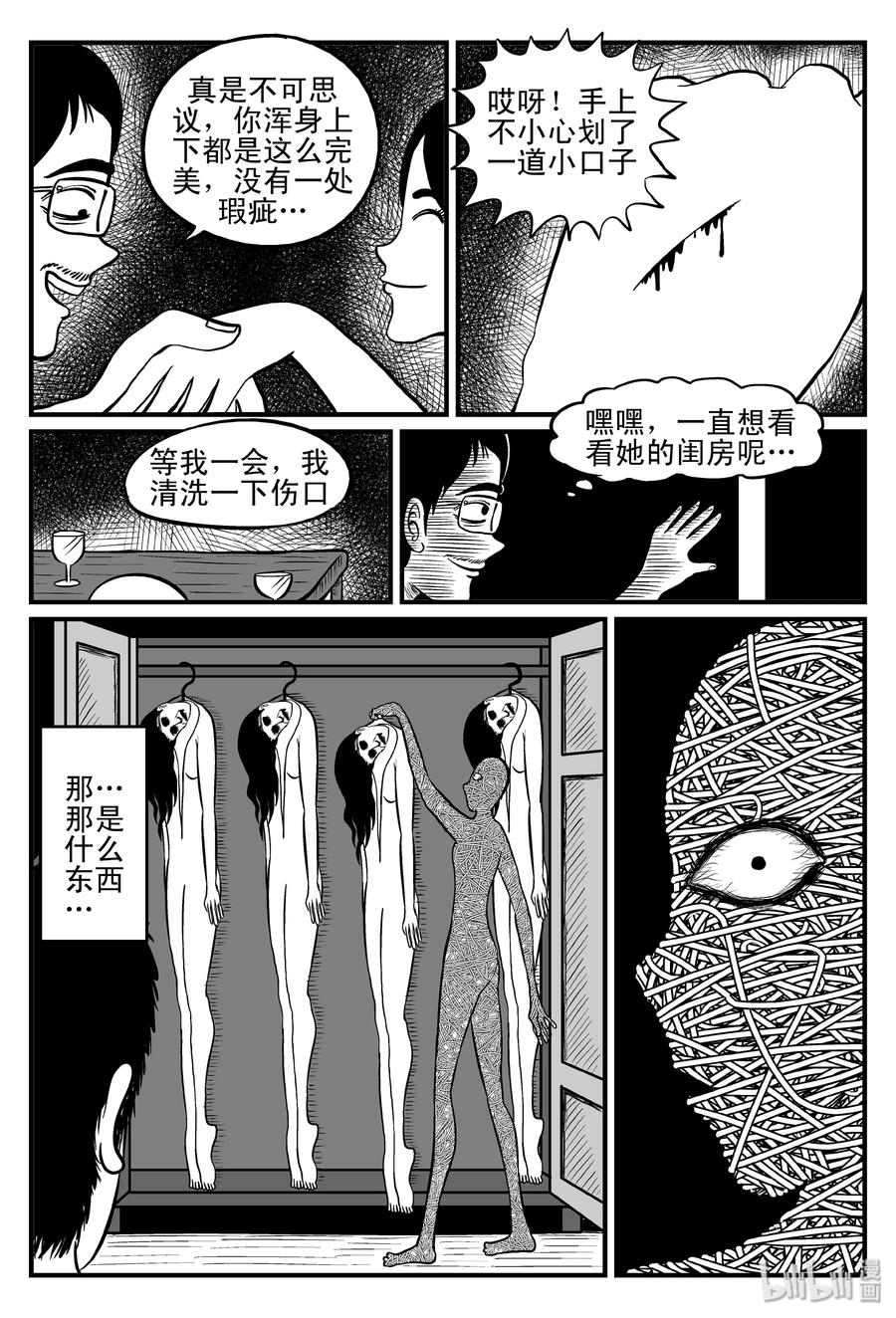 小智怪谈漫画,076 一分钟怪异故事（2）5图