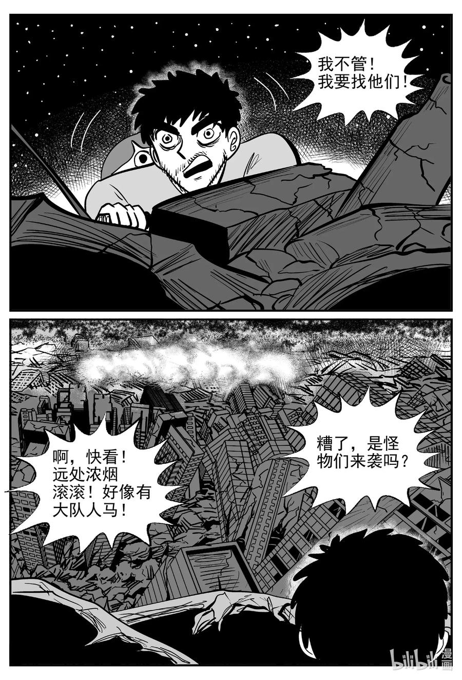 小智怪谈漫画,506 它75图