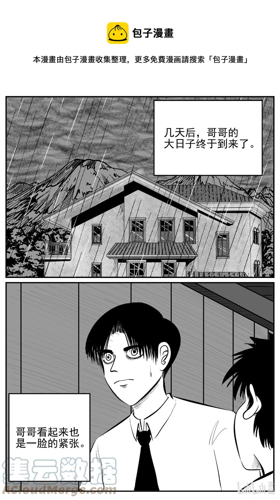 小智怪谈漫画,626 深海之旅1图