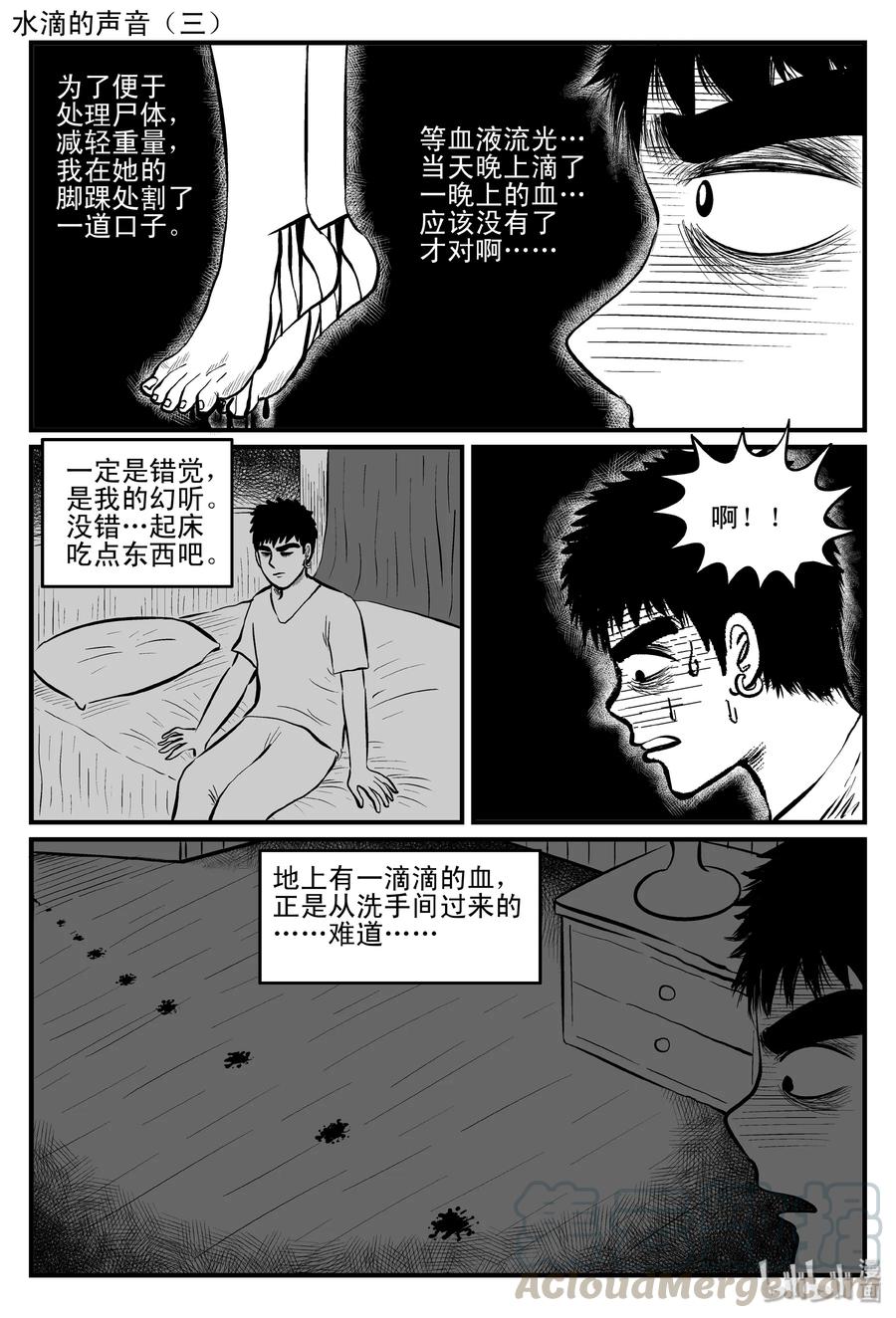 小智怪谈漫画,115 酒店怪谈+鬼压床+汗蒸室5图