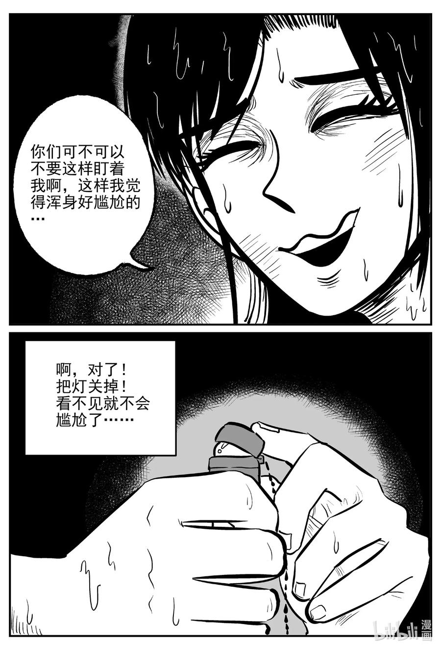 小智怪谈漫画,491 它72图