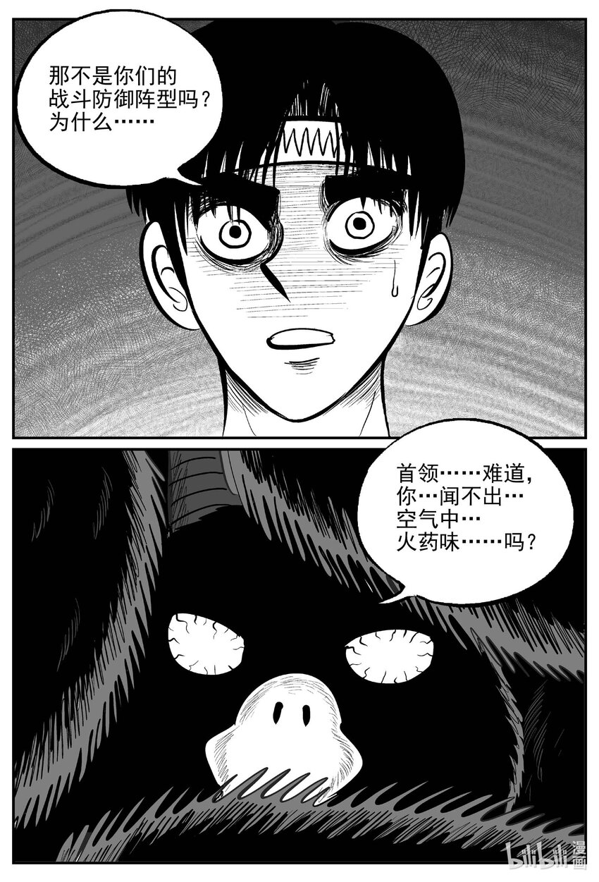 小智怪谈漫画,721 它81图