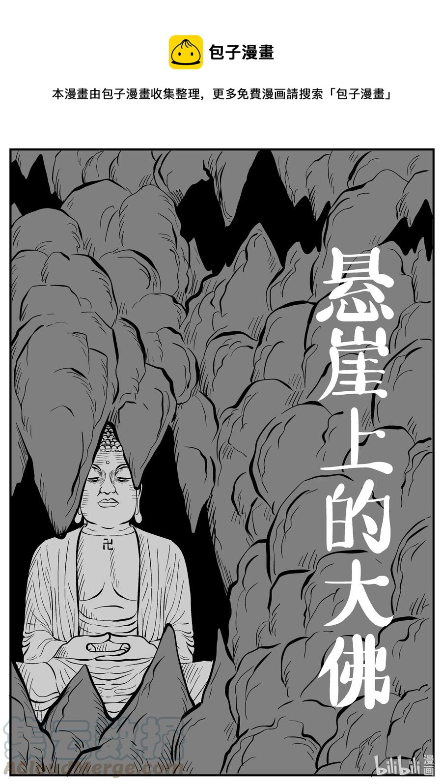 小智怪谈漫画,231 悬崖上的大佛（2）1图