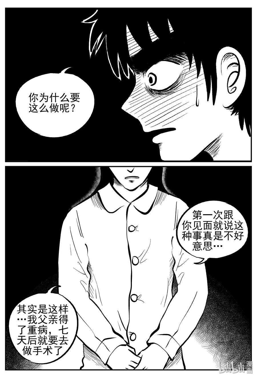 小智怪谈漫画,238 怪潭山庄（1）2图