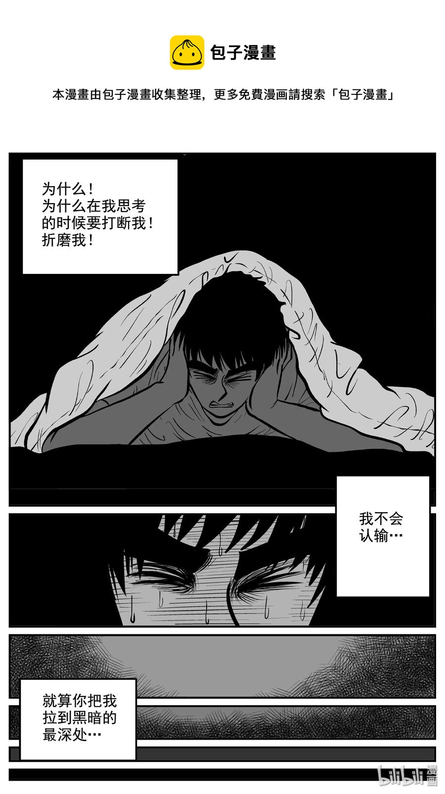 小智怪谈漫画,338 暗（2）2图