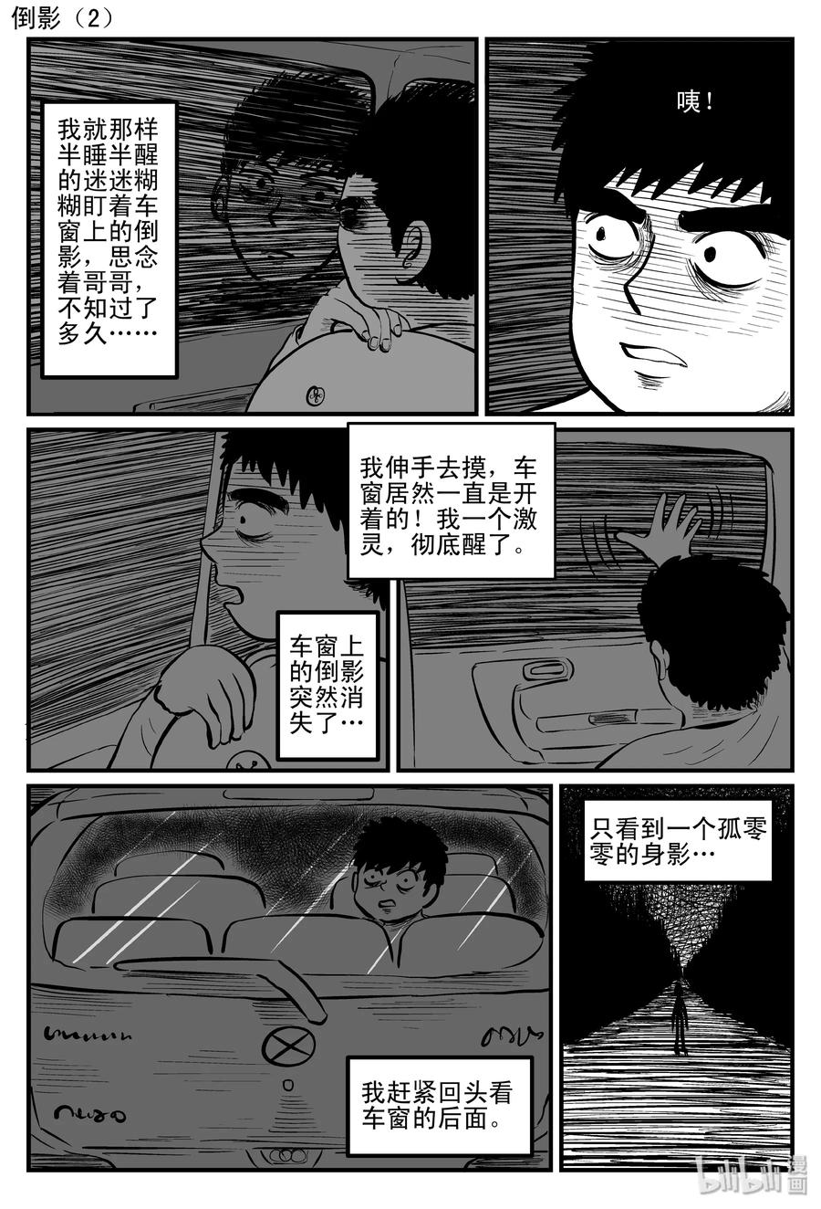 小智怪谈漫画,083 一分钟怪异故事（9）5图