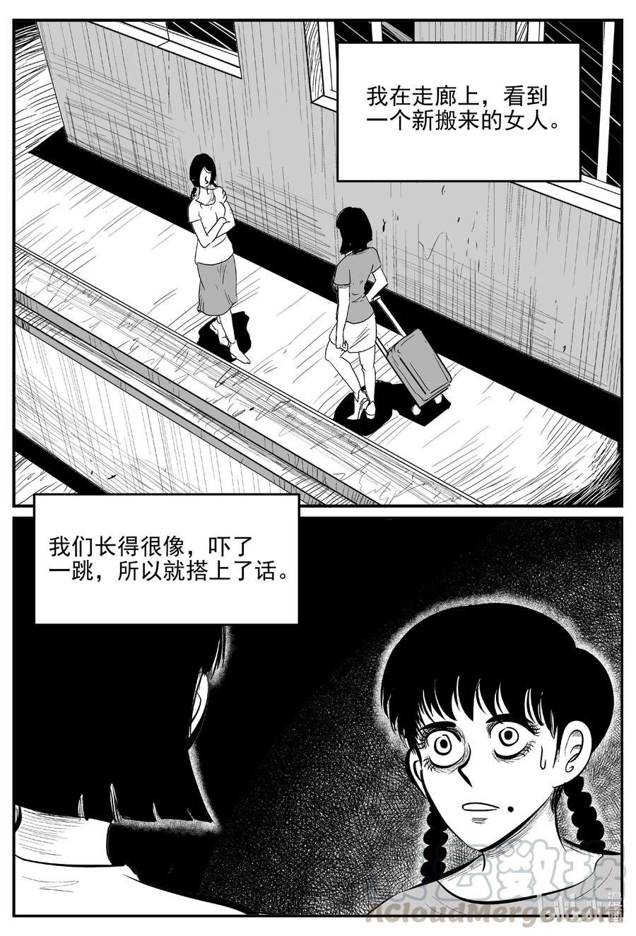 小智怪谈漫画,609 梦男2图