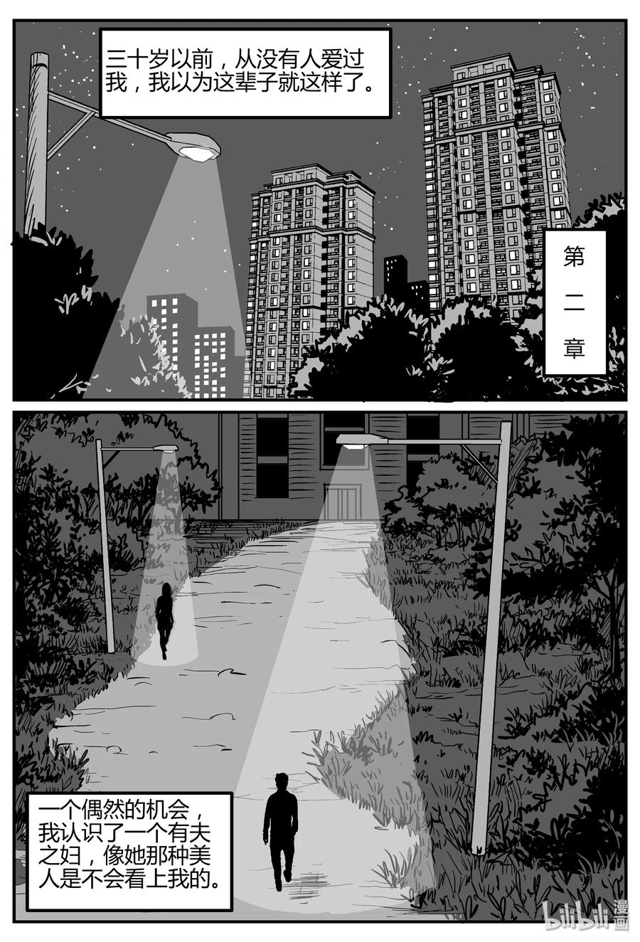 小智怪谈漫画,264 云中奇案（2）2图