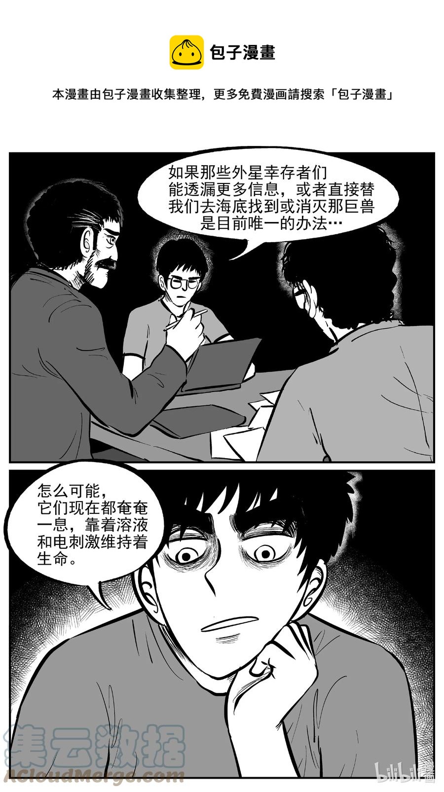 小智怪谈漫画,693 不要回答1图