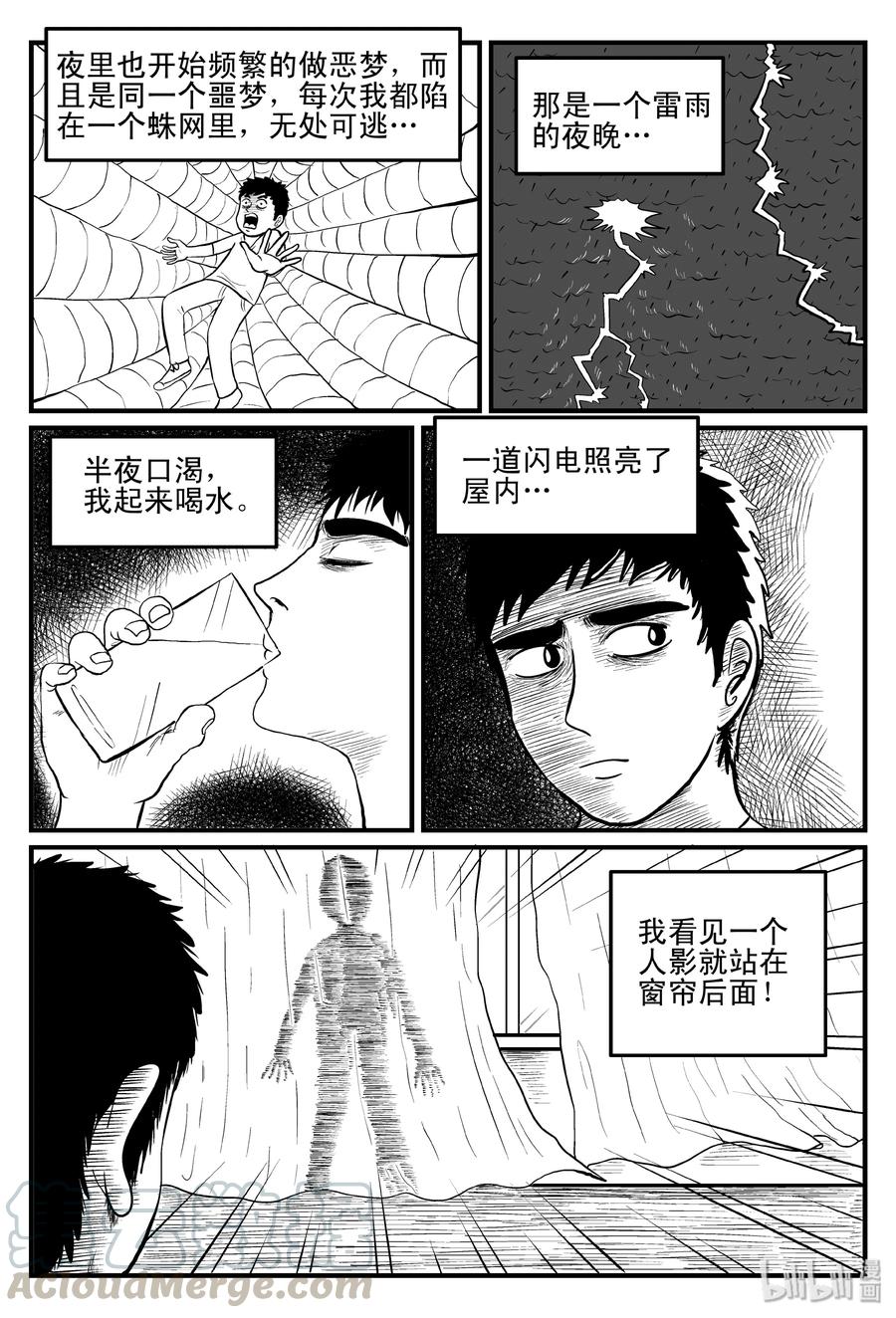 小智怪谈漫画,094 蜘蛛（1）2图