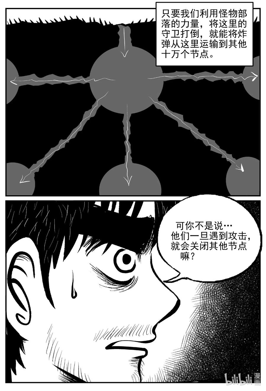 小智怪谈漫画,509 它72图