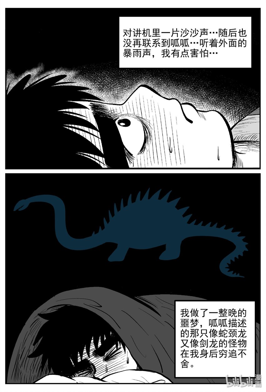 小智怪谈漫画,031 它：新山怪谈（1）3图