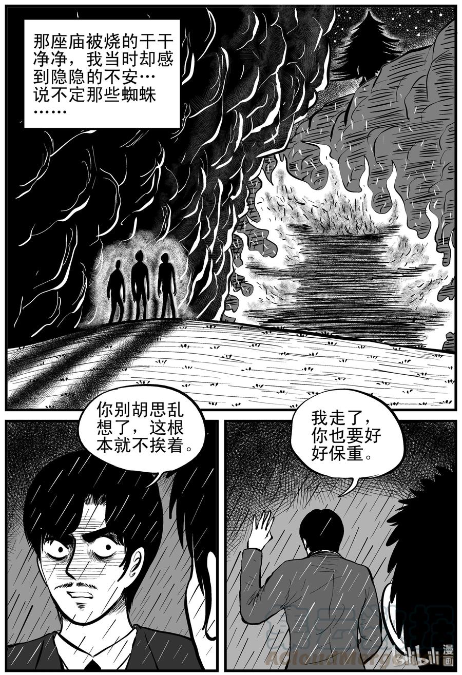 小智怪谈漫画,117 网+鼠王5图