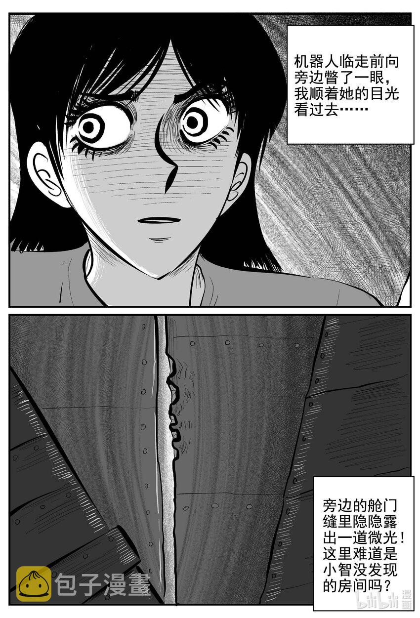 小智怪谈漫画,759 《Heartbreaker》1图