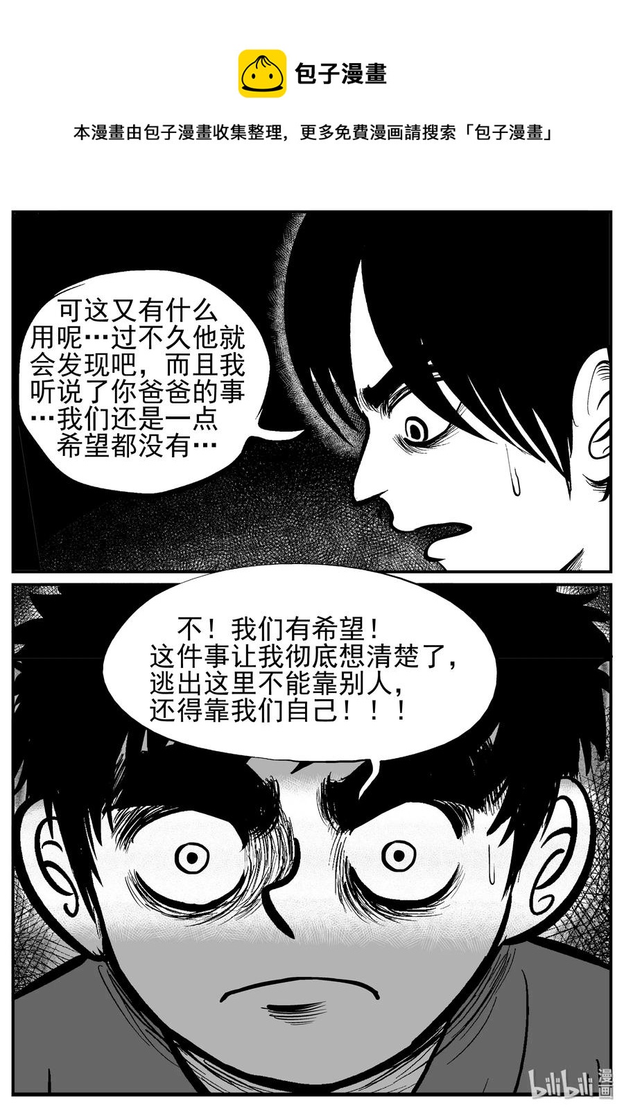 小智怪谈漫画,141 无声谷（8）1图