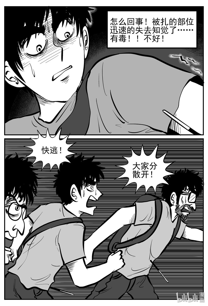 小智怪谈漫画,020 它4（4）2图