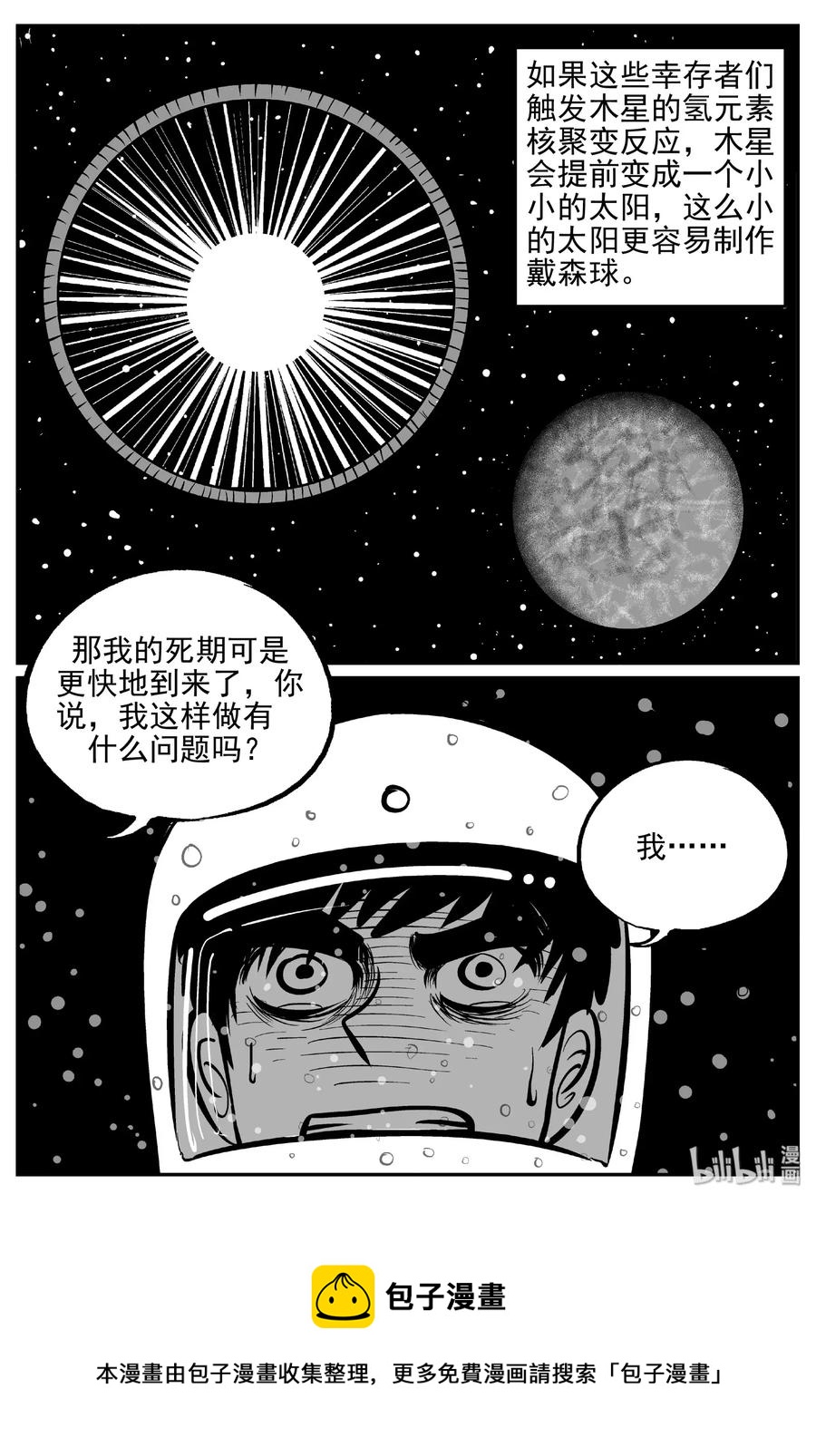 小智怪谈漫画,473 诡域之星5图