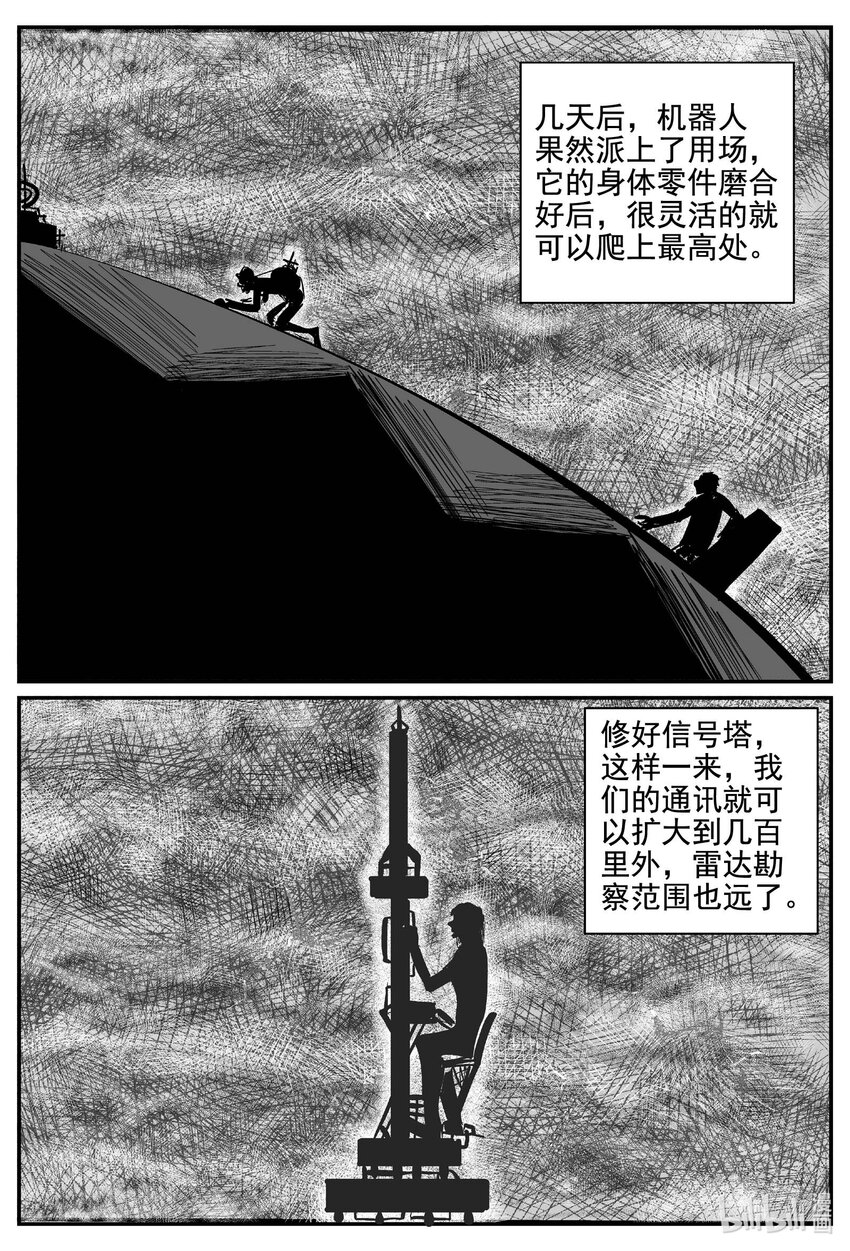 小智怪谈漫画,757 《Heartbreaker》2图