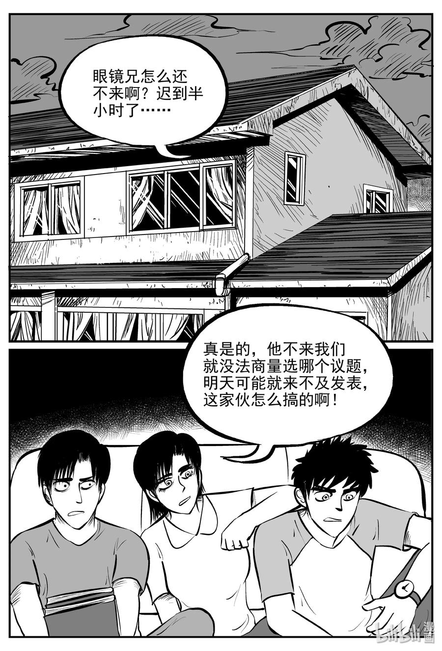 小智怪谈漫画,340 石炭纪断层（1）2图