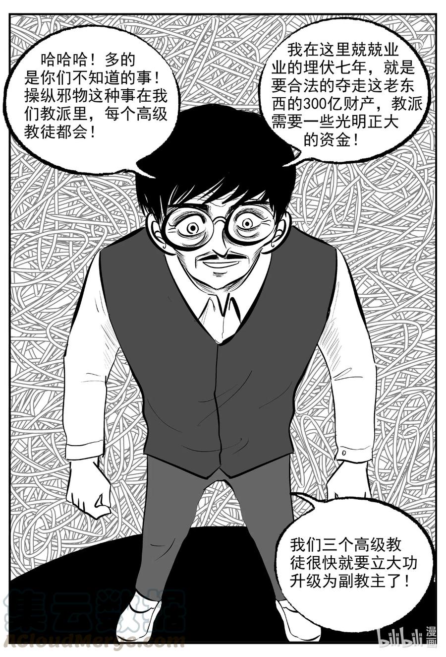 小智怪谈漫画,573 邪恶生物档案3图