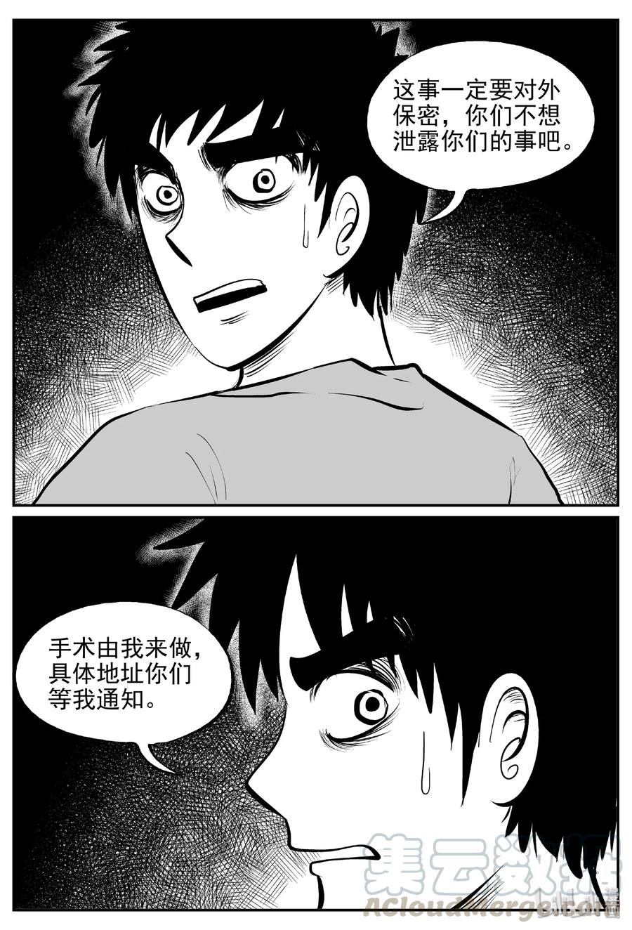 小智怪谈漫画,395 怪病（5）5图