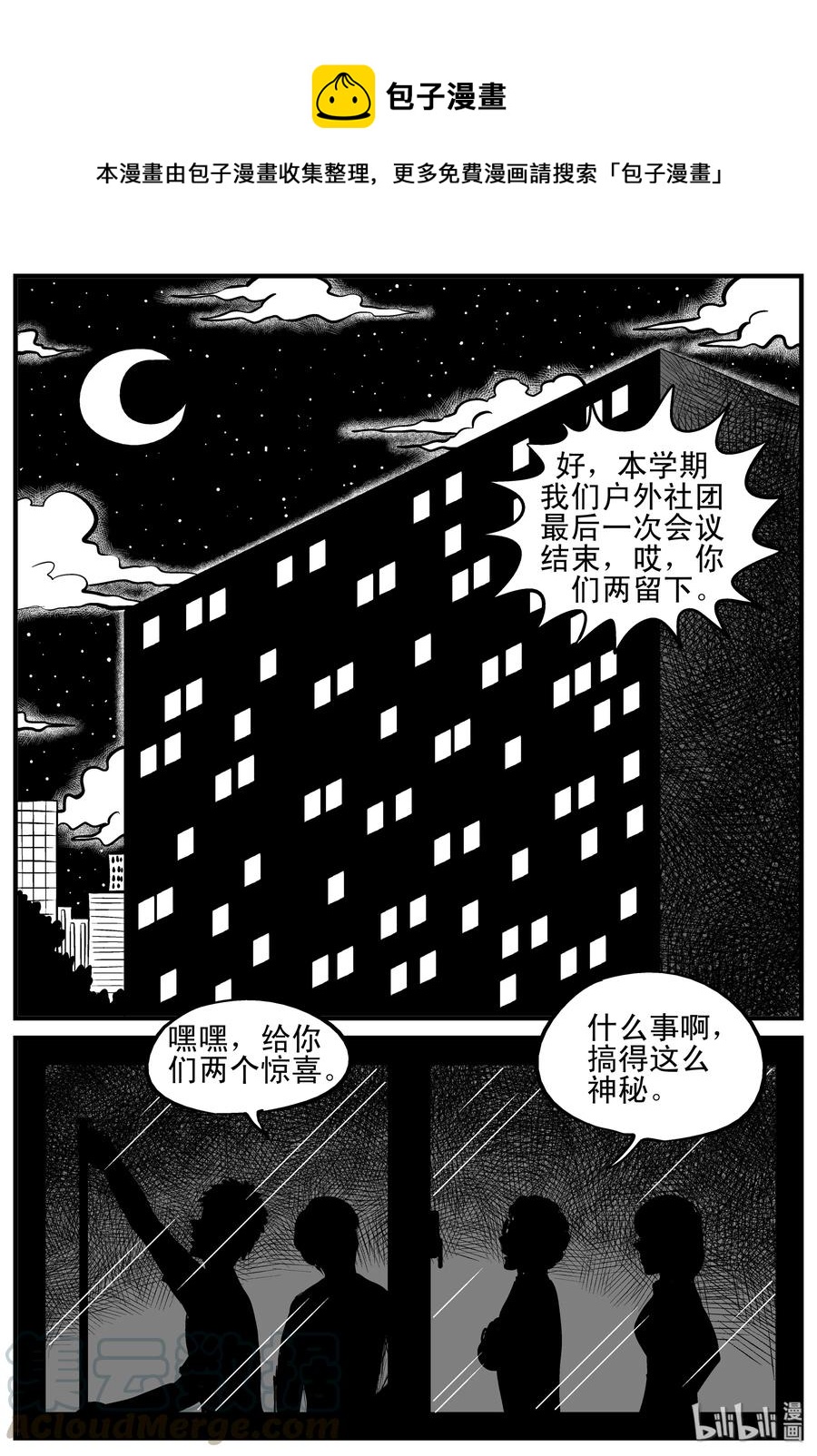 小智怪谈漫画,107 迷失（1）1图