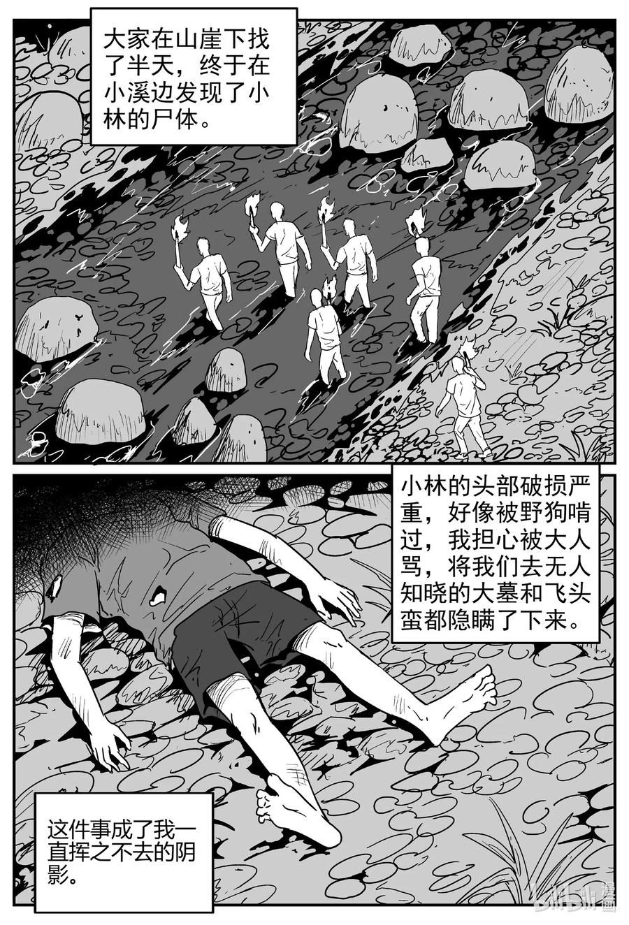 小智怪谈漫画,577 飞头蛮1图