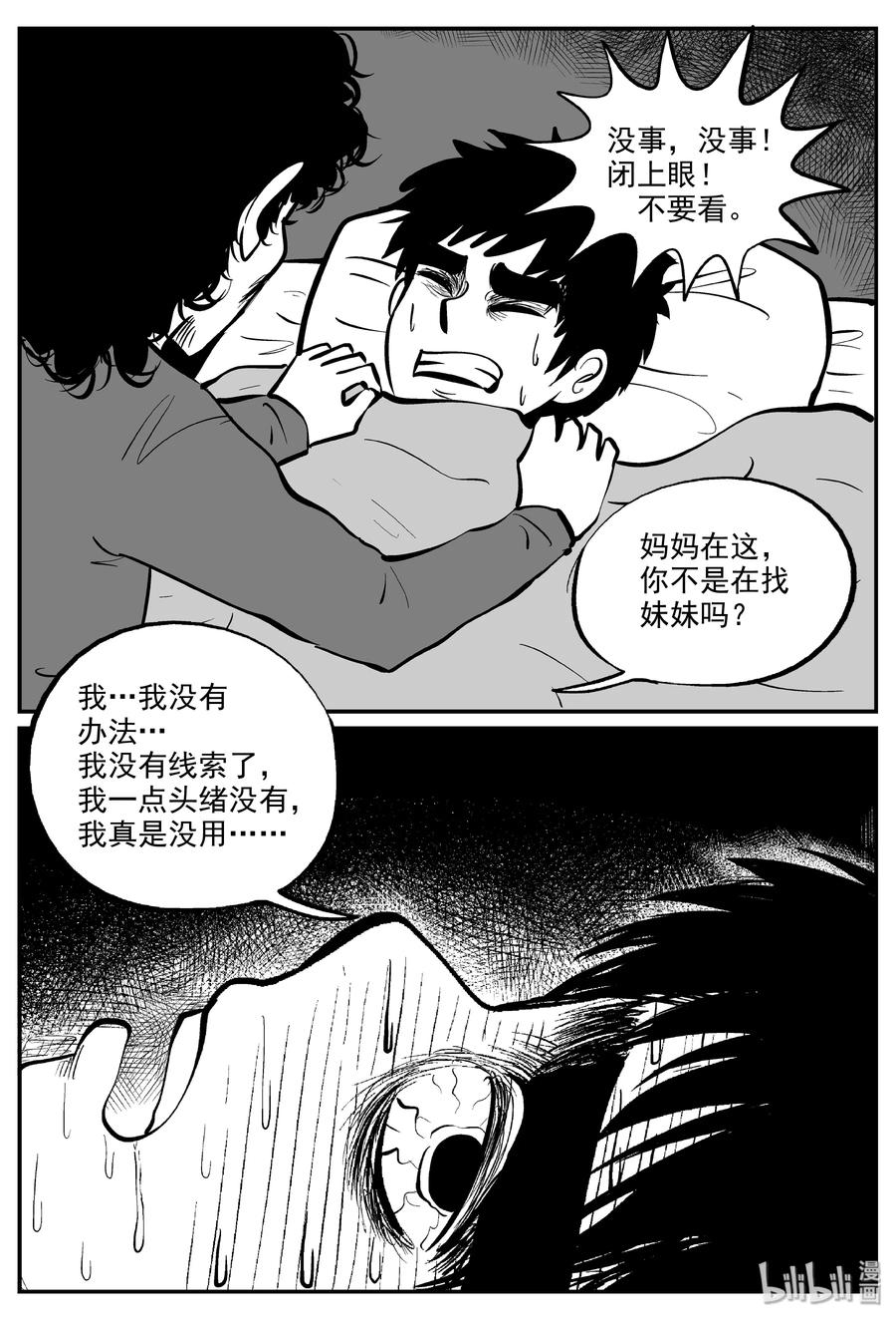 小智怪谈漫画,326 业火之车（3）5图