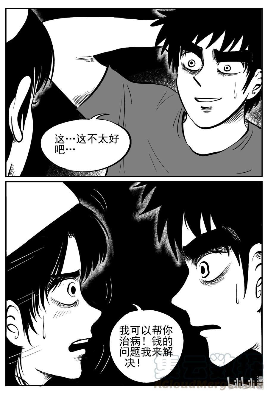 小智怪谈漫画,238 怪潭山庄（1）1图