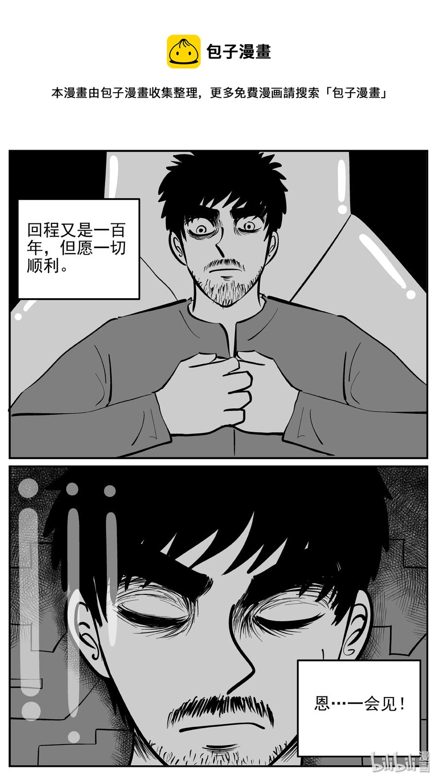 小智怪谈漫画,357 圣人传（3）5图