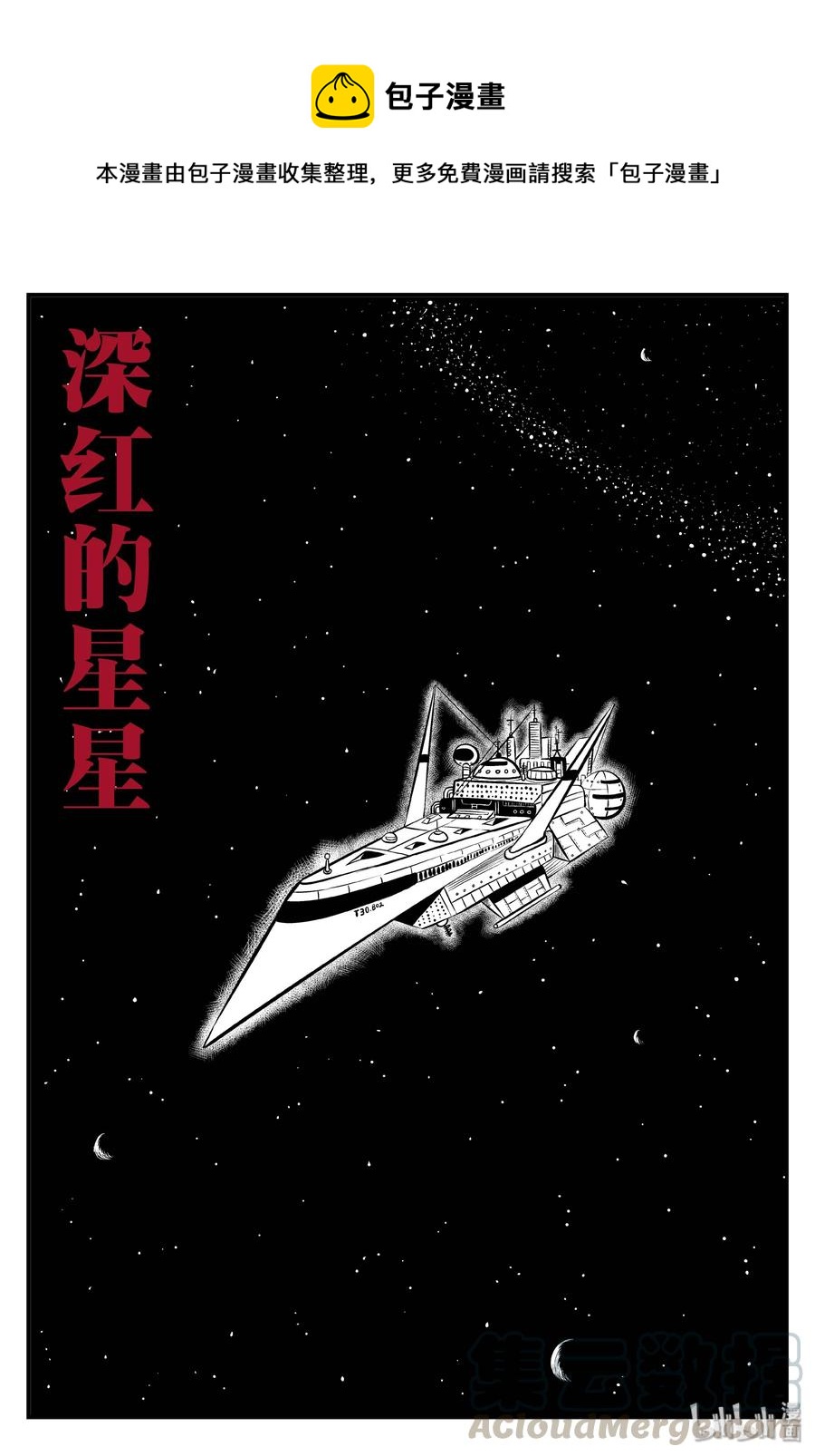 小智怪谈漫画,098 深红的星星（1）1图