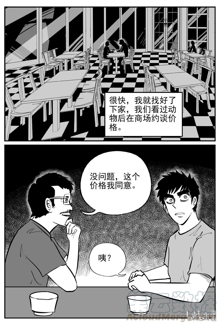 小智怪谈漫画,365 秦博士（2）4图