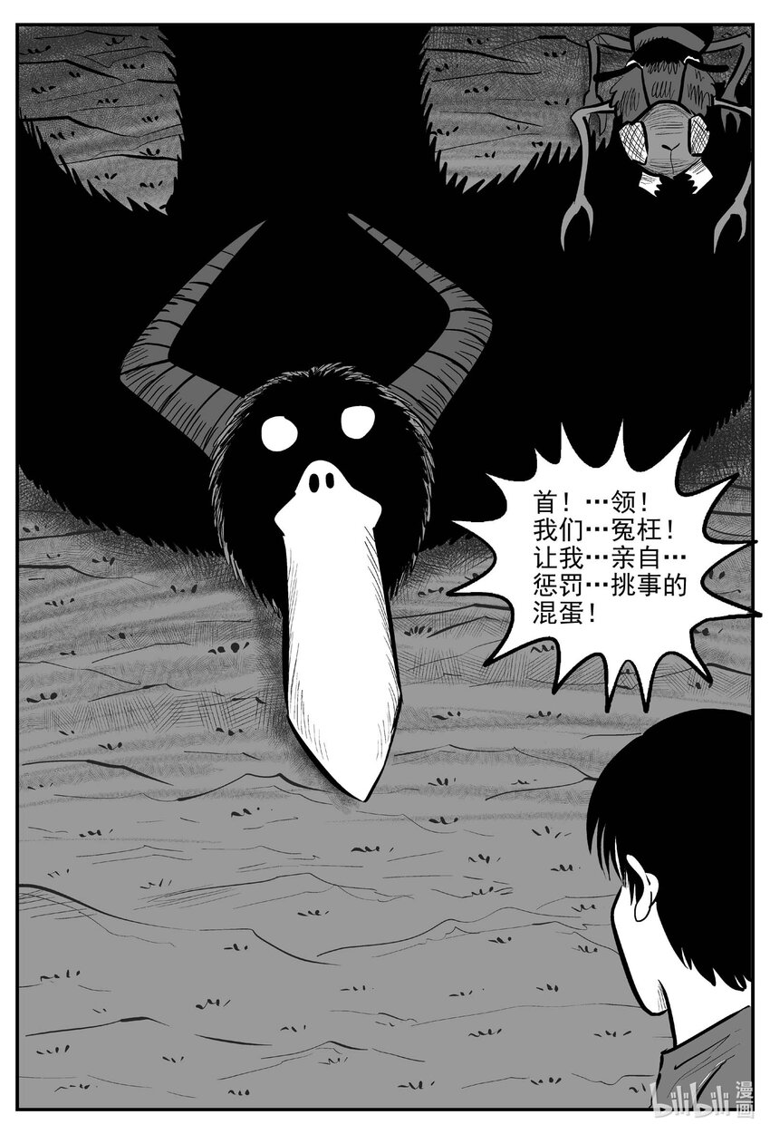 小智怪谈漫画,717 它84图