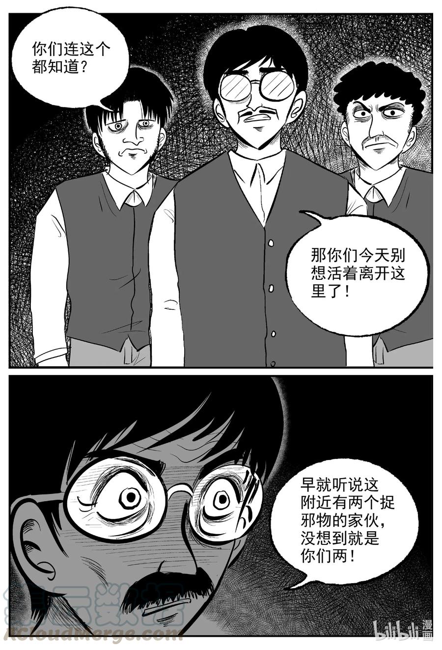 小智怪谈漫画,573 邪恶生物档案1图