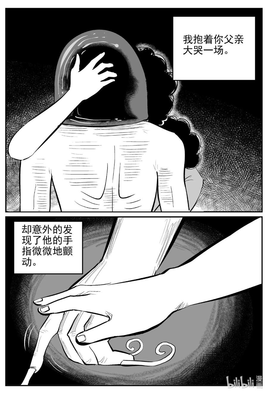 小智怪谈漫画,544 回家之路3图